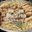 말뚝곱창 - 금천구 벚꽃로 316 | 구디 술집 말뚝곱창 곱창은 맛집으로 가야하는 이유