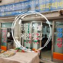 제천식당 - 영월군 도천길 3 | 제천식당