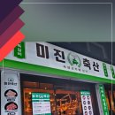 미진축산 광안점 이미지