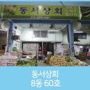 동서상회 이미지