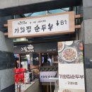 기와집순두부 서초점 | 서울 맛집_기와집 순두부 서초점 - 교대역 직장인 점심 맛집에서 정갈한 정식으로 점심 회식한 후기!