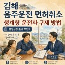 하이 신동화행정사사무소 | 김해 음주운전 면허취소 생계형 운전자 구제 가능할까