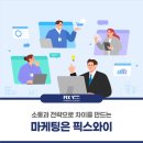 픽스커뮤니케이션
