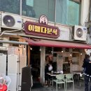 365 분식데이 | [을지로 골목투어 3편] 대림상가와 세운상가에 숨겨진 힙지로 맛집 산책