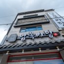 남쪽바당횟집회포장 이미지