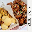 스모프치킨봉곡점 | 구미 봉곡동 치킨맛집 스모프치킨 순살 맵달쫄간장 포장후기