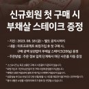 미트프로젝트 첫구매 할인 꿀팁, 구입 후기