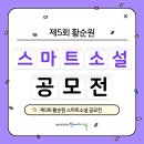 제5회 황순원 스마트소설 공모전 이미지