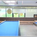 레몬당구장 이미지