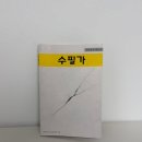 행복한생활수필쓰기 | 수필가 창간호, 읽으며 자주 멈추게 만든 수필의 힘, 정기구독 완료