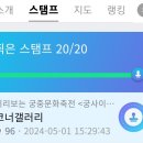 봄春, 궁중문화축전🎎 스탬프투어20개 - 5대궁과 종묘