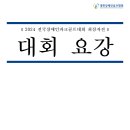 2024 전국장애인파크골프대회 최강자전 이미지