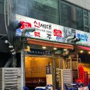 신세대 맥주 부천상동점, 가성비에 맛있는 맥주집 솔직 후기, 상동역 맥주