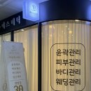 비쥬피부관리 | 청라에스테틱 비쥬에스테틱 피부관리 후기
