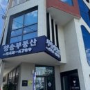 청송 공인중개사사무소 이미지