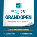 더깊은수학교습소 - 동대문구 사가정로 65 | 더깊은수학교습소