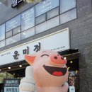 운미정