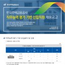 한국주택금융공사 직무능력 평가 기반 신입직원 채용 (~5월 8일) 이미지