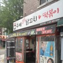 빠샤 닭꼬치 | 대화동맛집 빠샤수제닭꼬치 혼술추천!