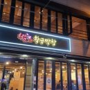 대구황금막창 이미지