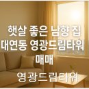 영광드림타워 이미지