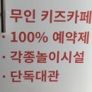 왕지초등학교 | 순천 키즈카페 제니스 - 룸형 구조, 놀이시설 후기