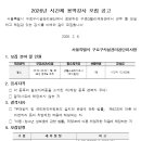 구로G밸리체육관 헬스장 평일 오픈(06~08) 강사님 모집합니다. 이미지