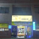 황성숯불갈비 - 경주시 소금강로 11-1 | 황성숯불갈비
