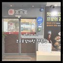 등뼈감자탕 북면감계점 | 창원 북면 감계 맛집! 가족 외식 지존, 맛부터 분위기까지 "조프로감자탕 창원점"