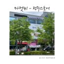 인테리어소품 자취가구의 완성 이케아 마켓비 전주스토어