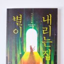 별이 내리는 집 이미지