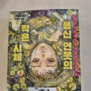 용신6 | [독서 후기] 용신 연못의 작은 시체 / 가지 다쓰오 / 이연승 옮김 / 블루홀6