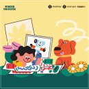 창의력쑥쑥어린이미술 | 창의력 쑥쑥! 제43회 롯데어린이미술대회 일정 및 참가 방법 안내