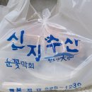 신지수산 이미지