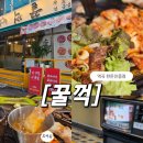 꿀꺽 - 동구 동서대로1695번길 73 | 역곡역 솥뚜껑 삼겹살 맛집,꿀꺽 후기