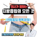 지방흡입의 모든 것 4-2탄 (수술만 받으면 끝? 지방흡입 회복과정!&lt;후기&gt;)
