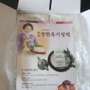 장현옥기정떡