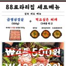 88로타리집 중랑신내점 이미지