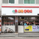 쏠비치삼척호반닭갈비 이미지
