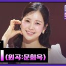 예슬언니 - 꽃놀이 (원곡: ㅁㅎㅇ님) | 더 트롯 쇼 260420 이미지