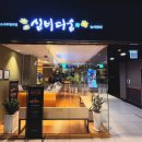 천안맛집 바르미심비디움천안아산점 무한정 신부동초밥 후기