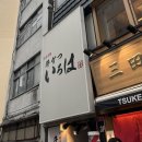 이로하니 | 겉바속촉의 정석! 도쿄 이케부쿠로 인생 규카츠 맛집 ‘규카츠 이로하’ 솔직 후기 🥩✨