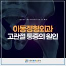 이동튼튼정형외과의원 이미지