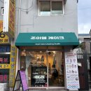 조이엘주