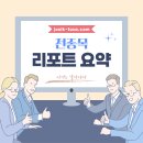 전 종목 핵심 리포트 요약_20230901