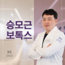 미쁨의원 | 대구 승모근 보톡스 매끄러운 어깨 라인을 원한다면