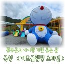 이레축산 | 곡성 키즈 글램핑 후기, 아이와 놀기 좋은 놀거리 가득 숙소