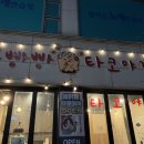 볼빵빵타코야끼 네이버블로그