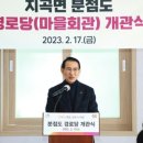 동방경로당 이미지