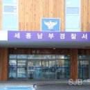 세종경찰서 민원실 이미지
